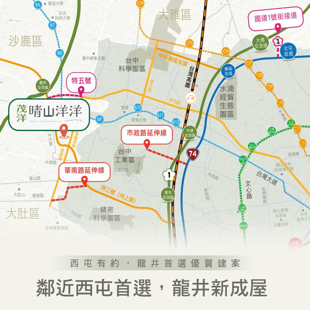 鄰近西屯首選，龍井新成屋【茂洋晴山洋洋】