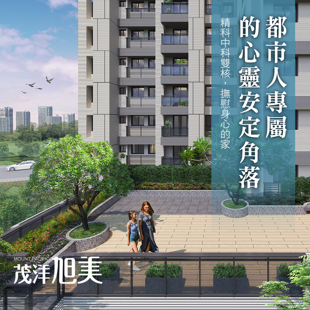 茂洋旭美：都市人專屬的心靈安定角落