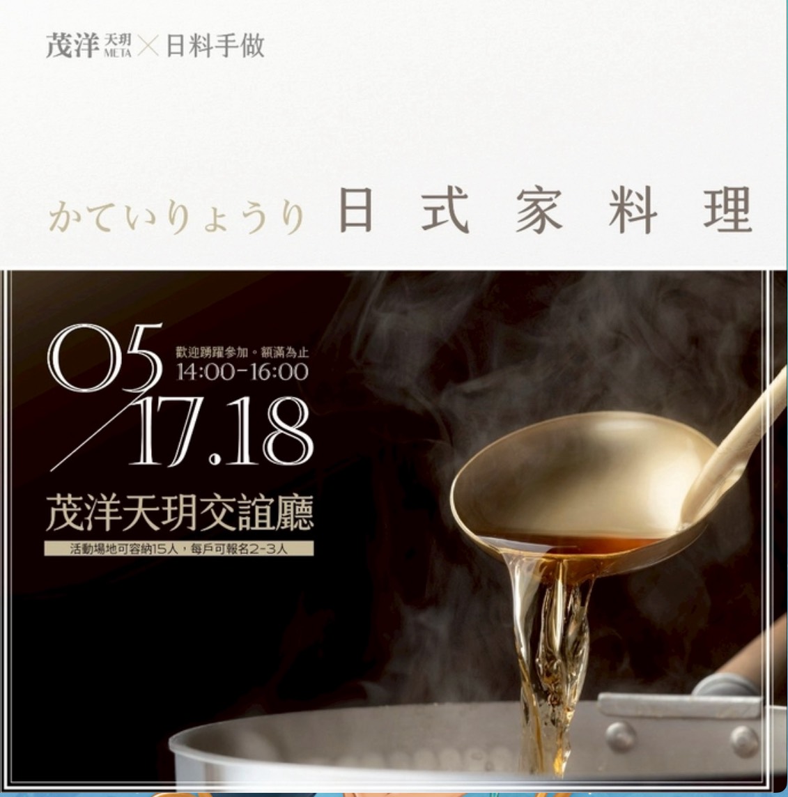 《日式家料理》職人手作體驗｜茂洋天玥META住戶活動精采回顧