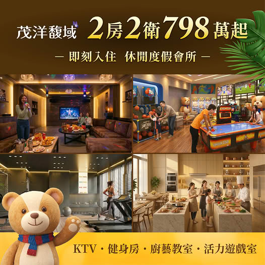 茂洋馥域 2房2衛 798萬起