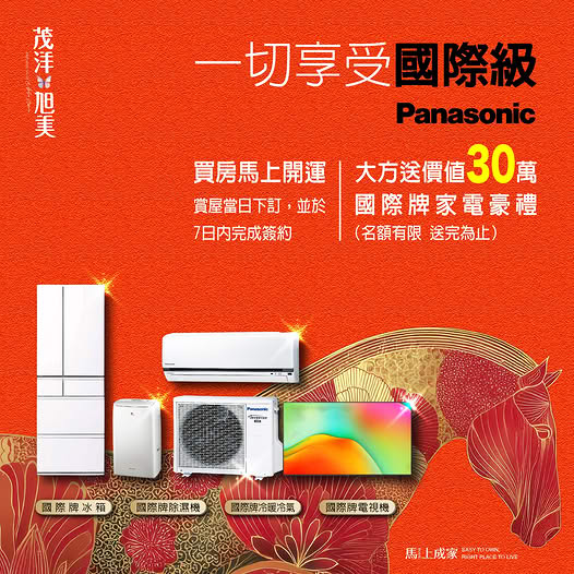 【一切 享受國際級】茂洋旭美