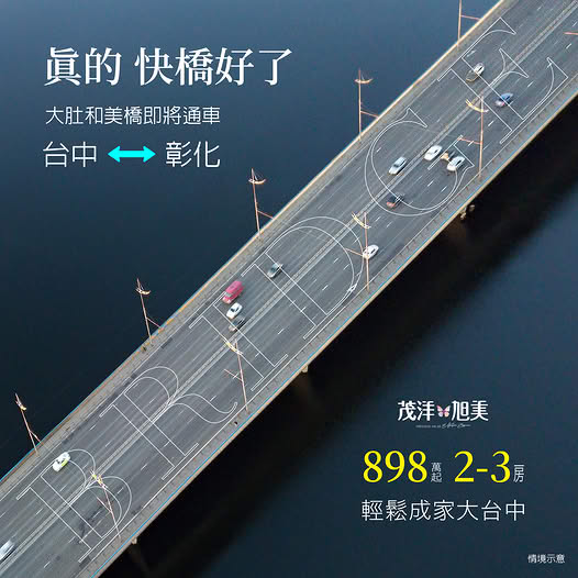 真的快【橋】好了! 輕鬆成家大台中，大肚和美橋預計年底通車