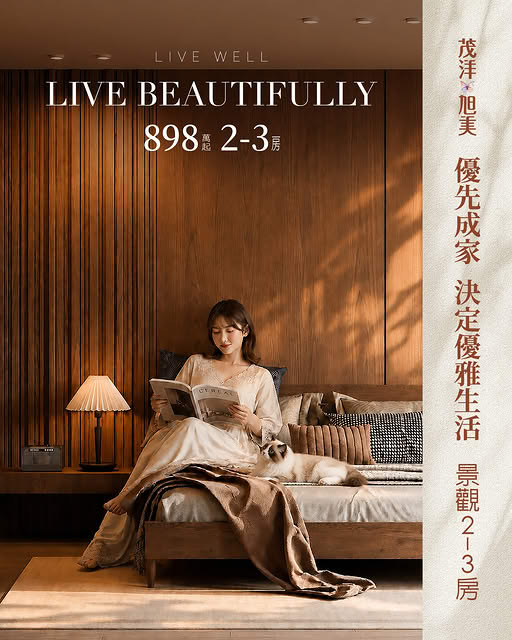 茂洋旭美,優先成家,決定優雅生活