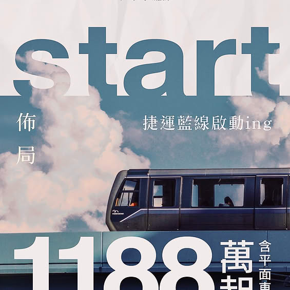 佈局,捷運藍線啟動ing,1188萬起含平面車位