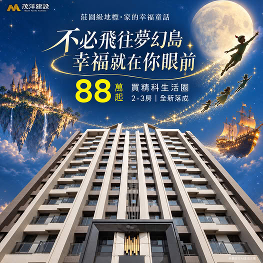 【茂洋馥域】不必飛往夢幻島，幸福就在你眼前
